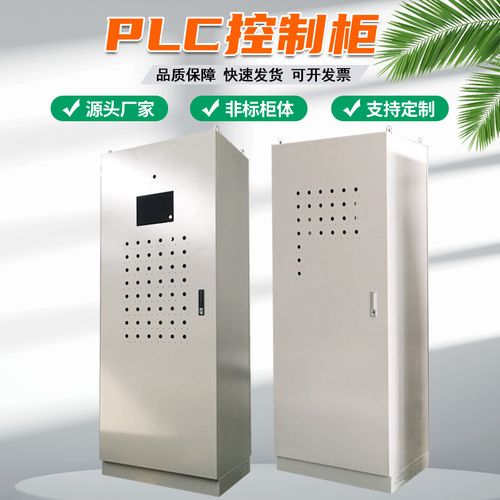 plc变频控制柜电气自动化设备控制柜plc编程系列工控箱工控智能柜