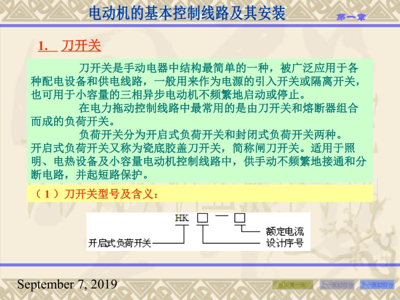 大学工厂电气控制技术-邱俊-电子课件-PPT文稿资料课件PPT