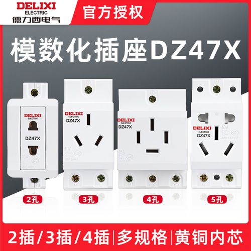 德力西dz47x模数化插座三孔五孔16a导轨式家用工业用配电箱电插座